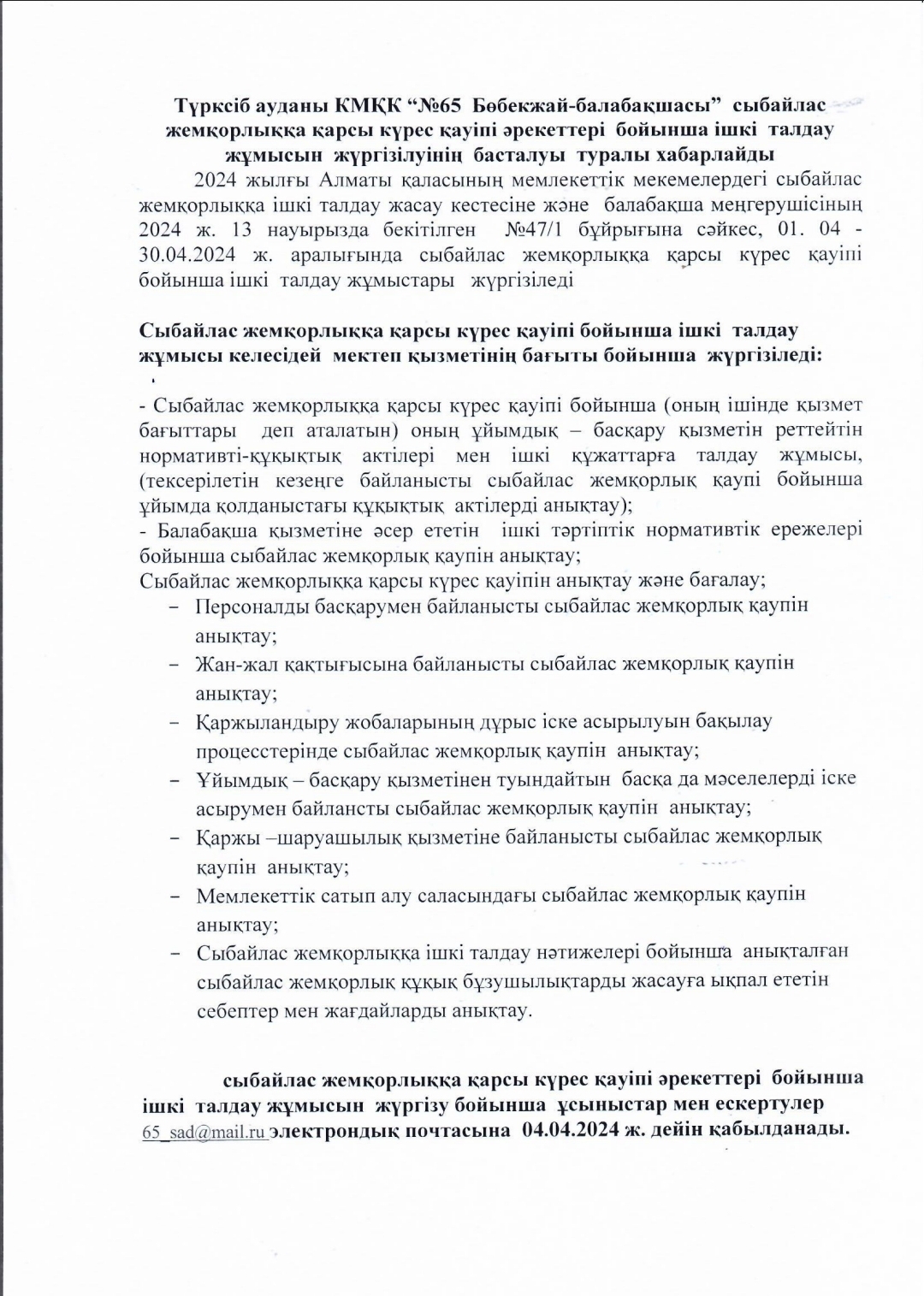 Сыбайлас жемқорлыққа қарсы іс-қимыл