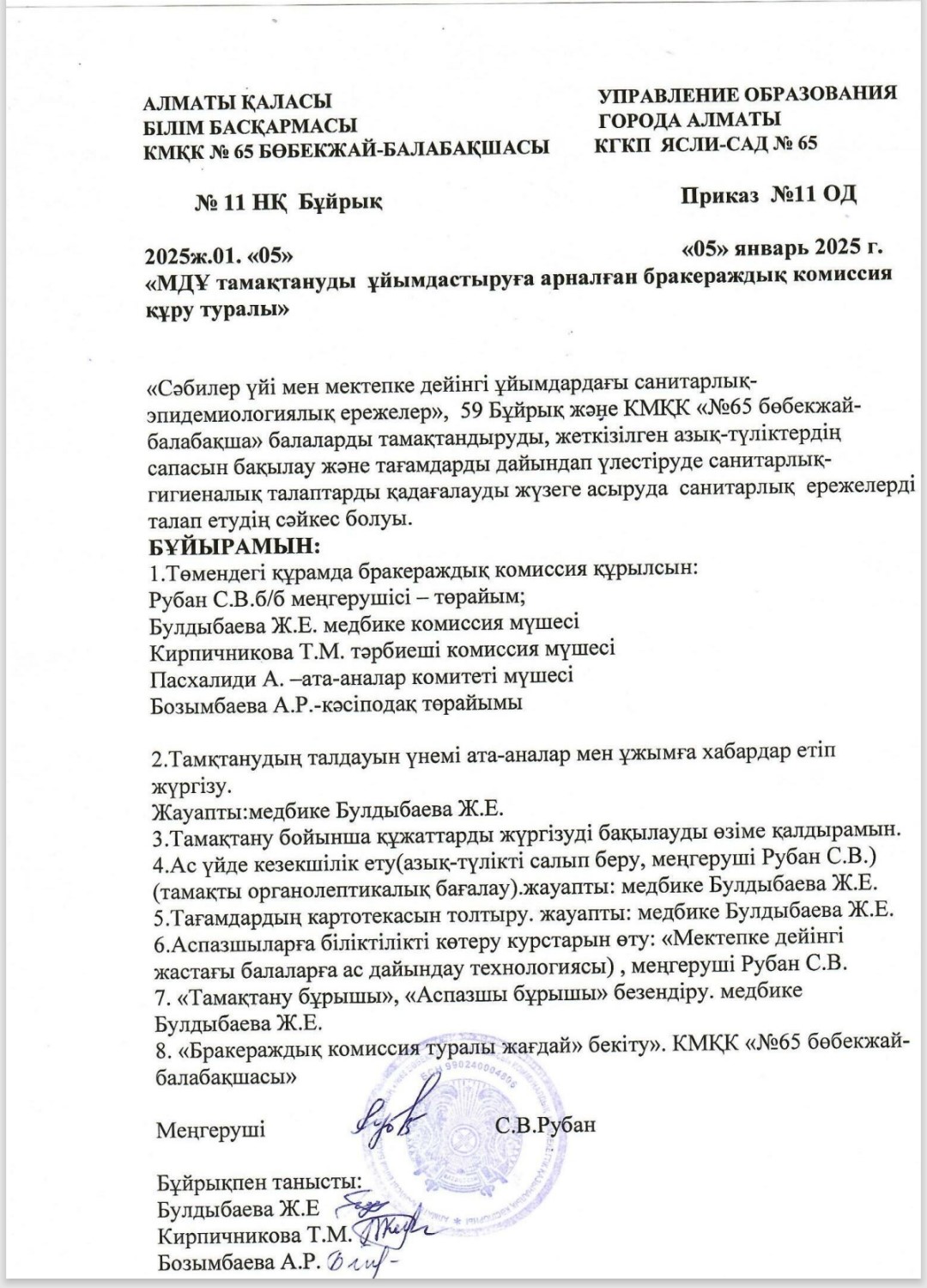 О создании бракеражной комиссии для контроля организации питания в ДО