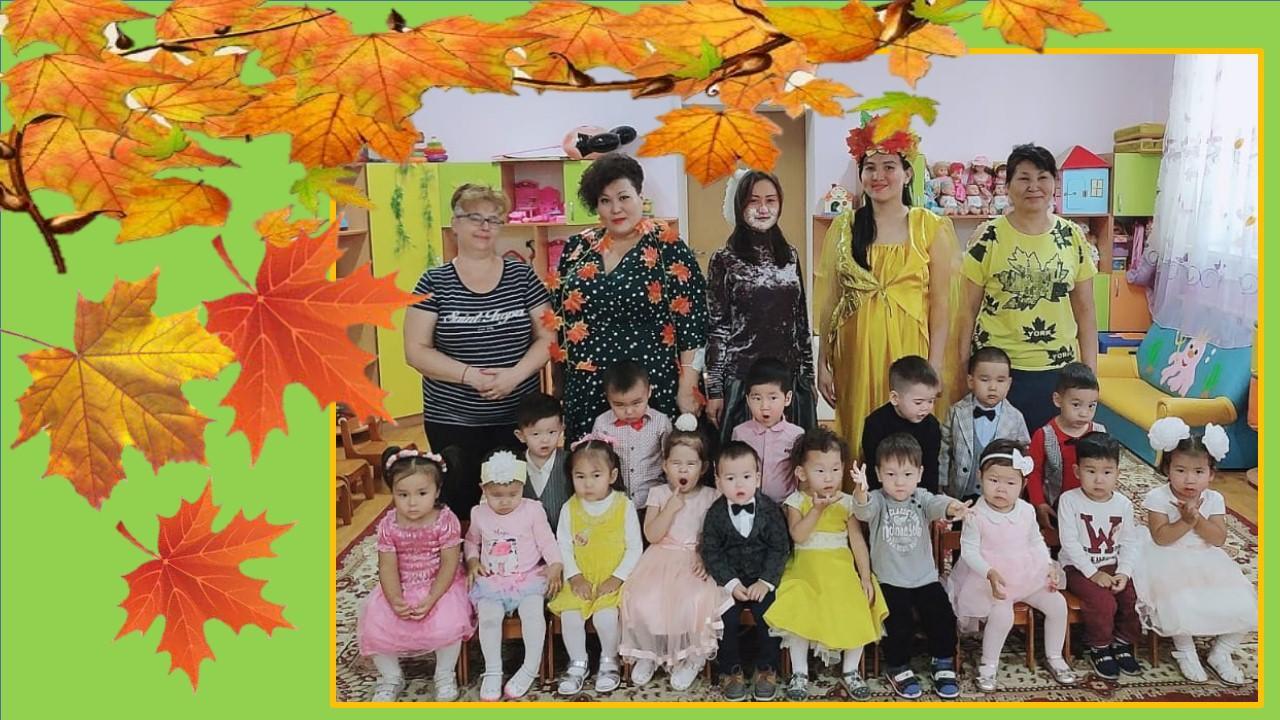 Осенний утренник. Млдашая группа №7