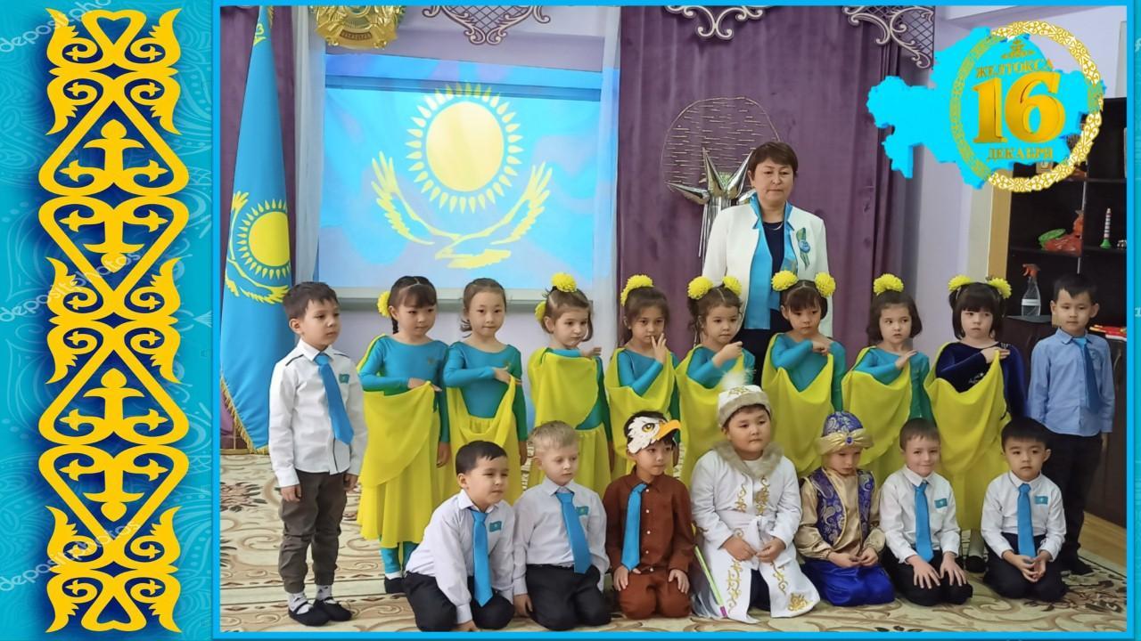 C Днем Независимости! Предшкольная группа №2