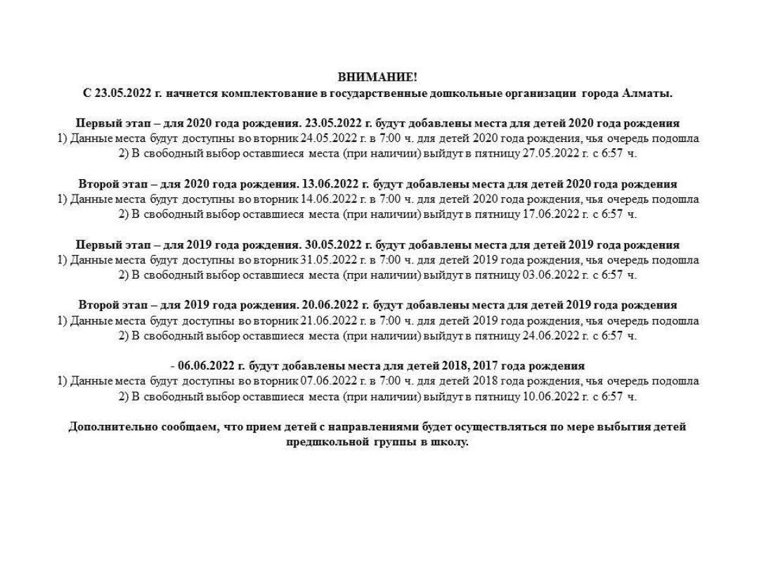 Внимание родителям!  С 23.05 начинается комплектование детей в дошкольные отганизации.