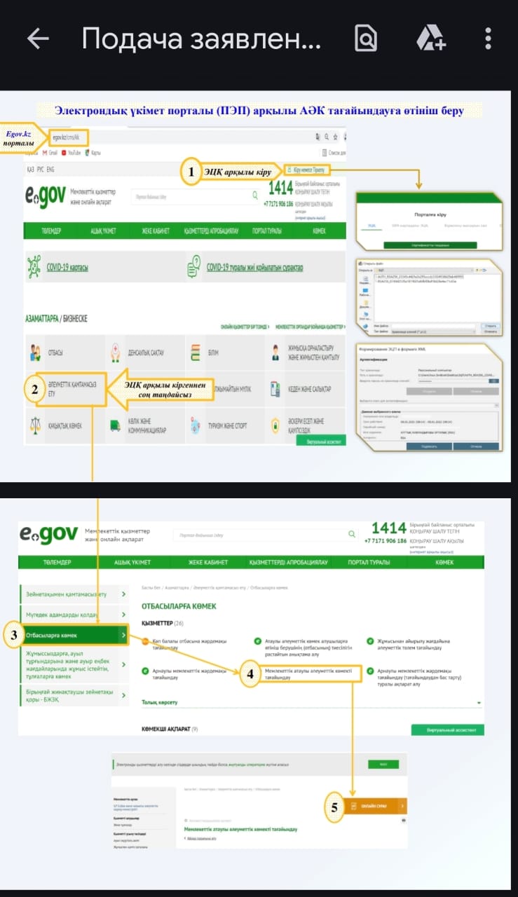Подача заявления на АСП