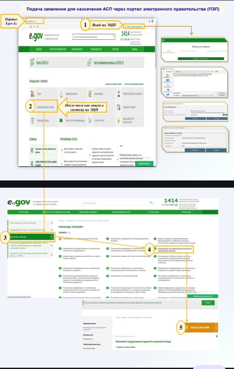 Подача заявления на АСП