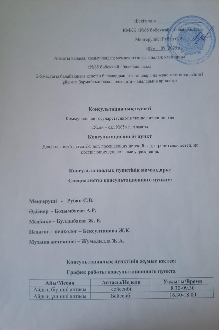 Консультационный пункт. График работы