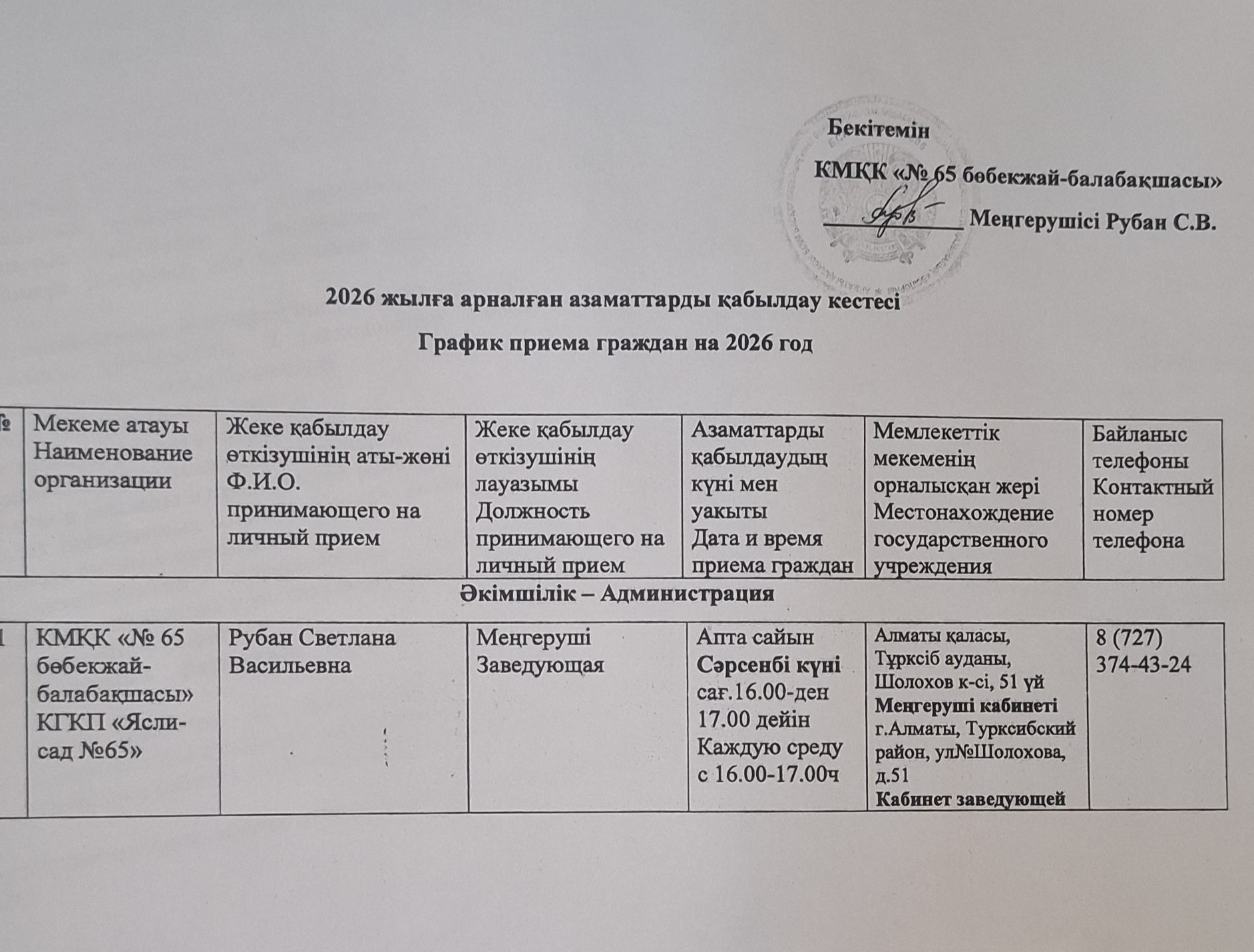 2026 жылға  арналған азаматтарды қабылдау кестесі.  График приема граждан на 2026год